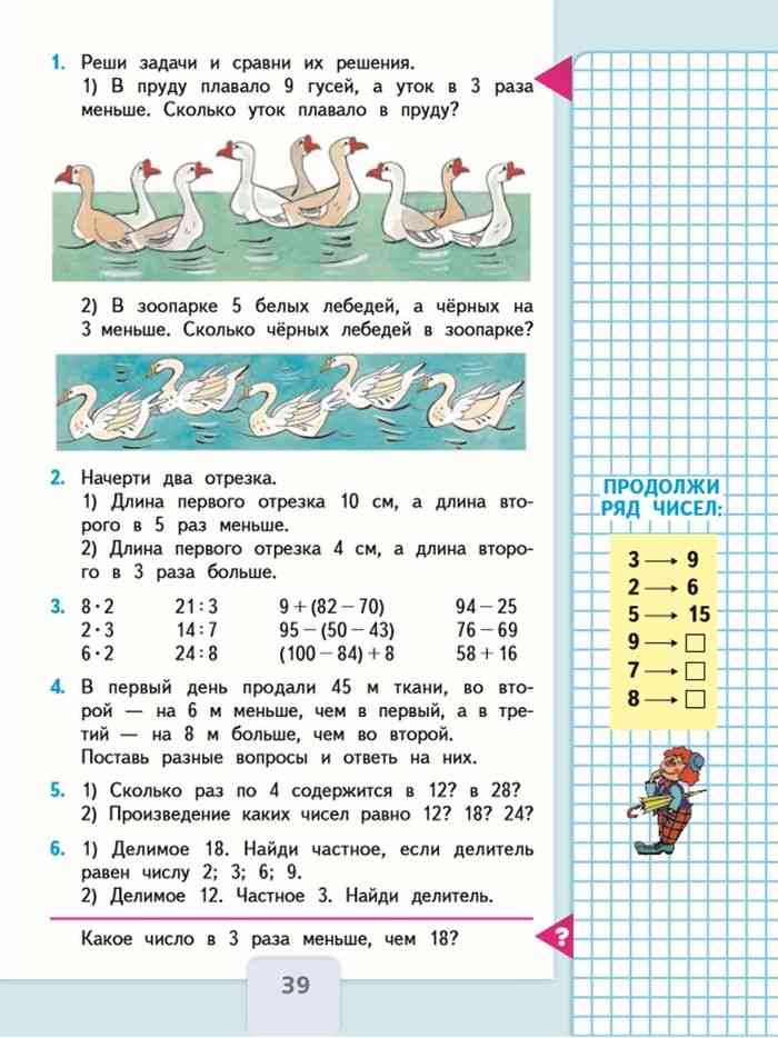 Учебник Математика 3 класс Моро часть 1 читать онлайн
